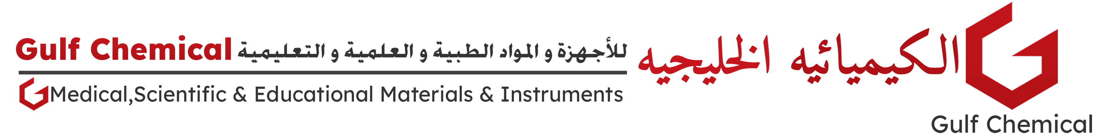 Gulf Chemical | الكيميائيه الخليجيه